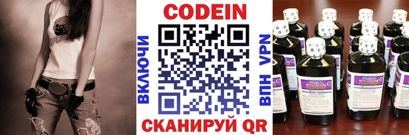 наркошоп  Энгельс  Кодеин напиток Lean (лин) 